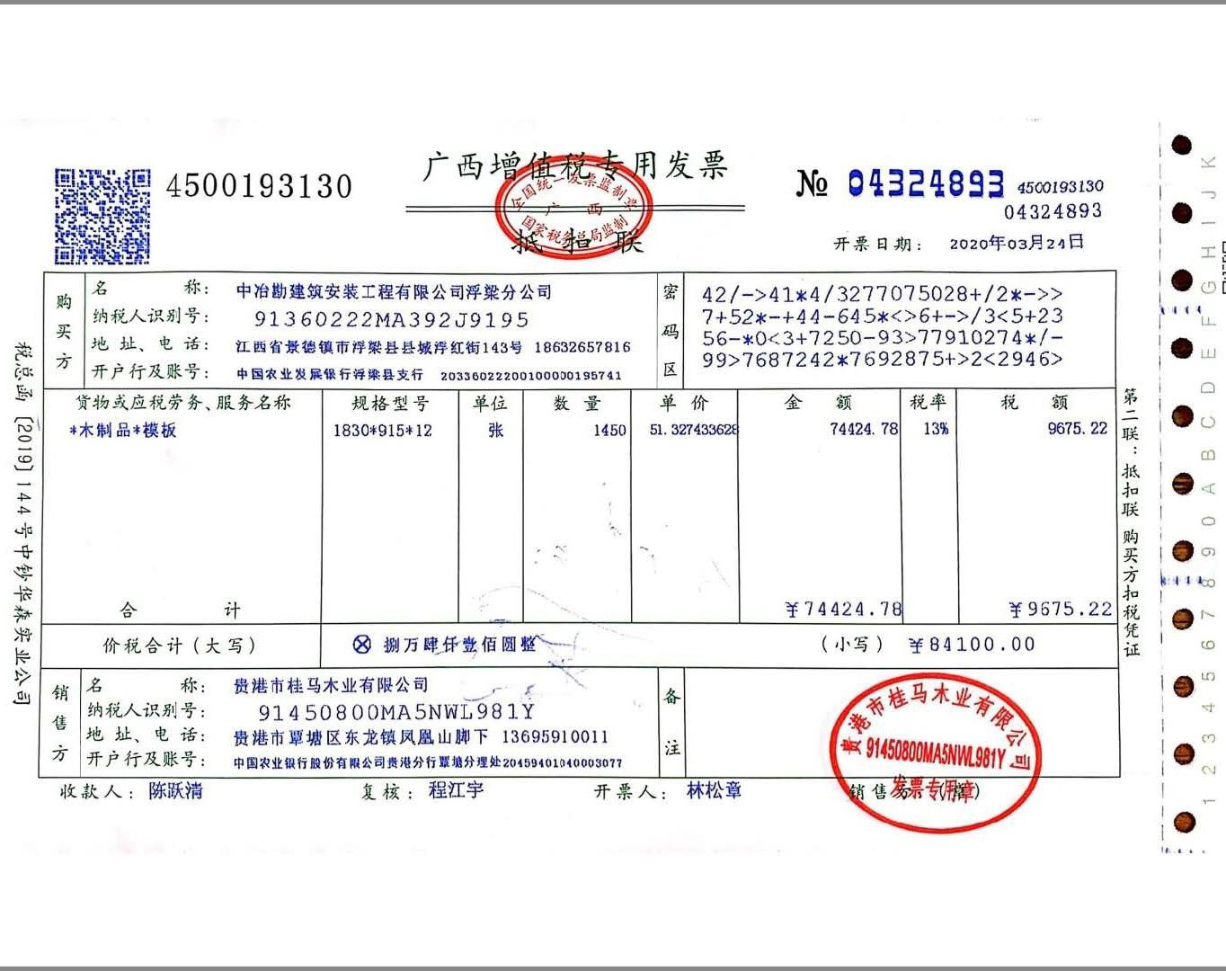 建筑模板專用發(fā)票